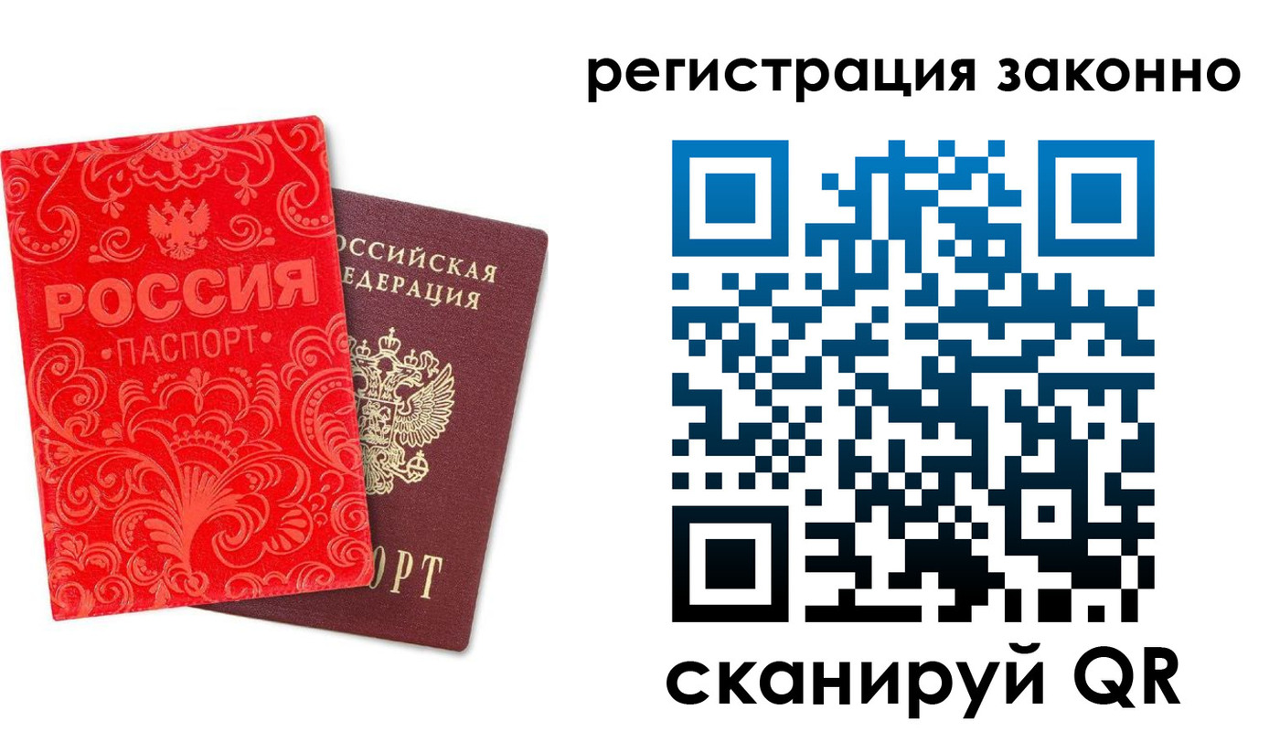 прописка регистрация в Петропавловске-Камчатском