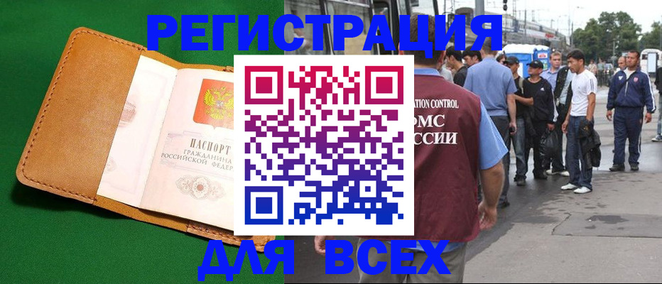 прописка законно в Петропавловске-Камчатском