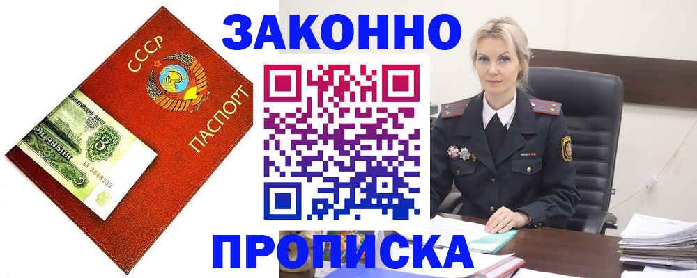 прописка 2025 в Петропавловске-Камчатском