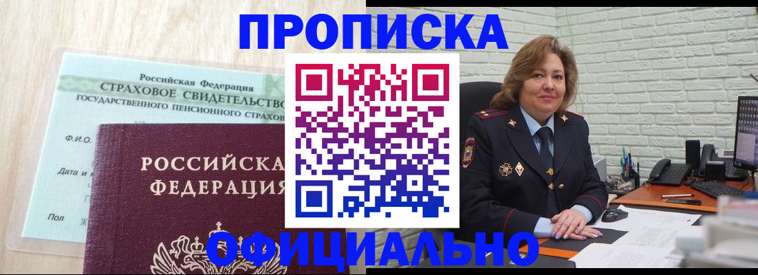 прописка поиск в Петропавловске-Камчатском